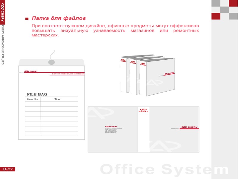 Папка для файлов При соответствующем дизайне, офисные предметы могут эффективно повышать визуальную узнаваемость магазинов